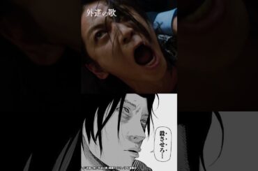 原作のあの場面、実写だとどうなる？ #亀梨和也／オリジナルドラマ #外道の歌 DMM TVで全話独占配信中！│SEASON2は2026年4月9日より配信スタート