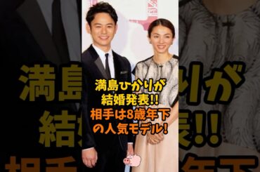 満島ひかりが授かり結婚!相手は8歳年下のあの人