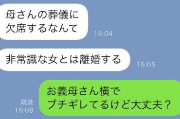 葬式欠席で夫が離婚宣言…なのに亡きはずの義母が私の隣にいた理由が衝撃すぎた