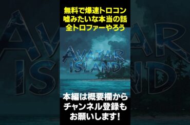 【トロコン攻略】無料かつ爆速でトロコンできるパズルゲームをトロコンまで解説！【AVATAR ISLAND】