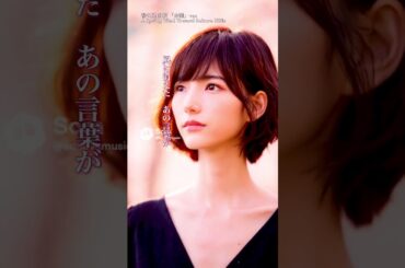 あの約束、まだ覚えてる？ 春の風 山桜 / 菜乃花那乃