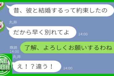 【LINE】夫の幼馴染が突然押しかけてきて夫と結婚宣言→偽物の主人を用意したらこうなったｗｗｗ