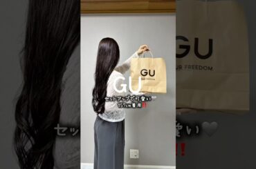 GU人気のセットアップがバージョンアップ🩷#gu #guコーデ #ファッション