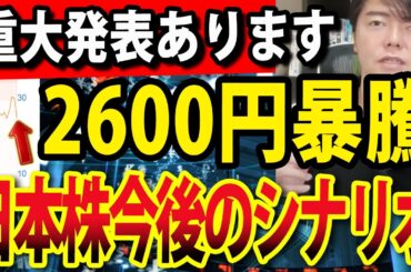 トランプ発言でまた急騰、日本株今後の投資シナリオは