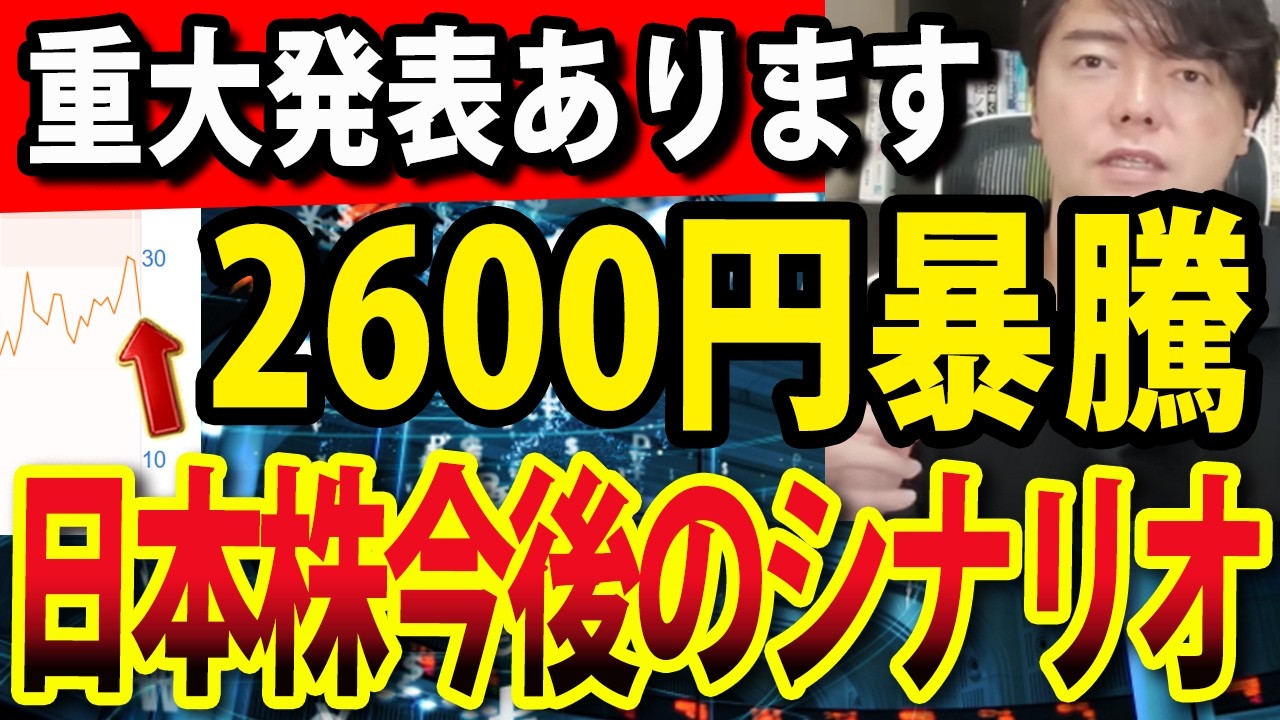 トランプ発言でまた急騰、日本株今後の投資シナリオは トランプ発言でまた急騰、日本株今後の投資シナリオは