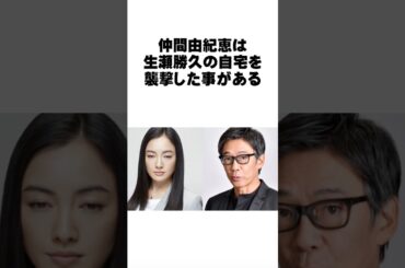 仲間由紀恵は生瀬勝久の自宅を突然襲撃した事がある #感動する話 #俳優 #仲間由紀恵 #生瀬勝久