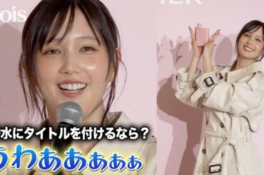 本田翼、無茶ぶりな質問に戸惑う姿もかわいい　友人を花見に誘うも不発に…!？