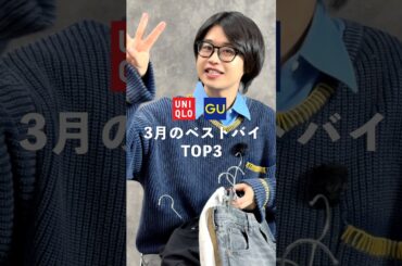 ユニクロGU新作、オススメ多すぎ...！#uniqlo #shorts #ファッション