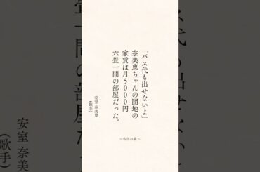 安室奈美恵(歌手)の名言#名言 #名言集 #心に響く言葉 #心に刺さる言葉