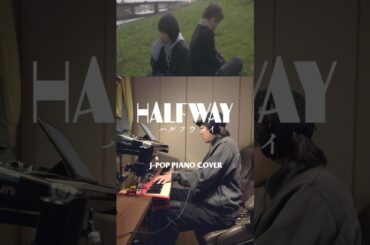 北乃きいと岡田将生の青春映画。 #ピアノ #ピアニスト #halfway #ハルフウェイ #salyu