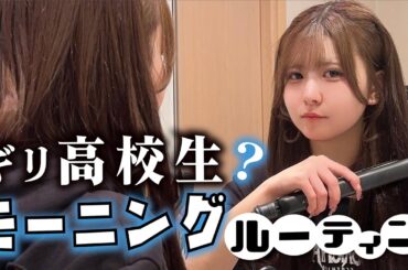 ギリ高校生？アイドルな妹とモーニングルーティン…【のえのん】