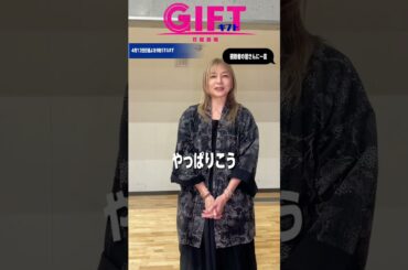 4月スタート 日曜劇場『ＧＩＦＴ』坂本広江役 #山口智子 さん インタビュー🎤 #日曜劇場ギフト