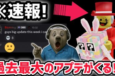 【速報】ブレインロットを盗む最新リーク情報！大規模アプデ「イースターイベント第2弾」がやってくる！※さらに新たなマップも登場…？【AIモンスター/ロブロックス/ROBLOX】