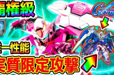 【Gジェネ】ゼロカス性能＆ダブルオーライザー攻略性能！解説！引くべき？限定どれが優先？【ウイングガンダムゼロEW版 アニバ新ガチャ 1周年 SDガンダム ジージェネレーション Gジェネエターナル