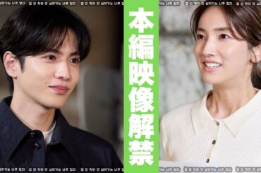 【本編映像解禁！】主演 ：#志尊淳 新日曜ドラマ『10回切って倒れない木はない』