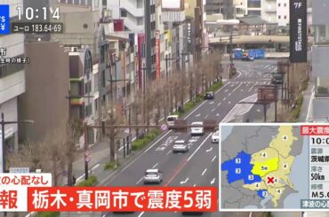 地震発生時の様子）茨城・水戸市【栃木・真岡市で震度5弱】