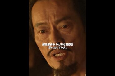 真田丸 ：不義な人は良い結末を得られない。 #歴史的人物 #戦争 #武田信玄 #織田信長 #徳川家康 #真田丸