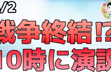 午前10時に警戒！トランプ大統領が演説します！【4/2 米国株ニュース】