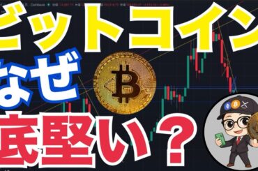 イラン戦争でもビットコインが下がらない…その理由、気づいてる？