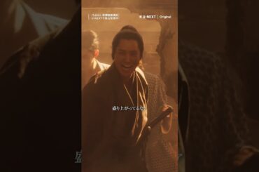 「大切な家族だ」"江戸青春篇"  切り抜き公開✂---『#ちるらん 新撰組鎮魂歌』"江戸青春篇""＜テレビ放送版＞&"京都決戦篇"＜配信限定＞をU-NEXTで独占配信中💁‍♀️