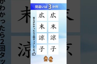 広末涼子の漢字間違い探し#間違い探し#脳トレ#漢字