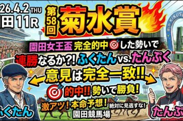 菊水賞2026予想【園田競馬】調教S評価メモリアカフェ1着🥇「全頭診断＋調教診断＋買い目🎯浦和桜花賞完全的中🎯