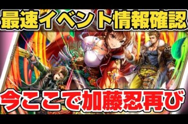 【ロマサガRS】最新情報！加藤忍再び【ロマンシングサガリユニバース】