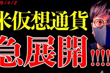【速報】クラリティ法急展開！仮想通貨業界に朗報！トランプ大統領の発言でビットコイン急落。最新ニュース＆チャート分析【Big NEWS for the Crypto Industry!】