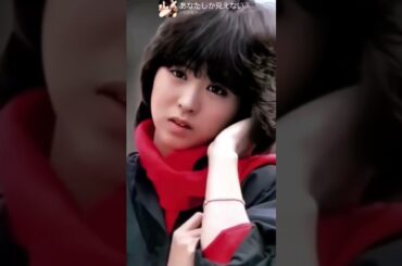 あなたしか見えない🎵#松田聖子 #綾野浩司 #seikomatsuda