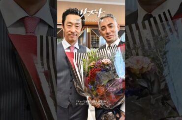 『#日曜劇場リブート』クランクアップ💐 #与田祐希 #野呂佳代 # 吹石一恵 #黒木メイサ #市川團十郎