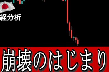 【トランプ砲炸裂】日経平均暴落で終了のお知らせ【株分析】