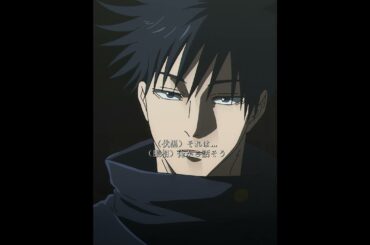 天元結界への侵入方法――『呪術廻戦』死滅回游・前編 #映画 #映画red #shorts