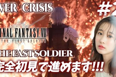 FF7🌟#2 完全初見でFIRSTSOLDIER進めます！《エバークライシス》FINAL FANTASY VII EVER CRISIS