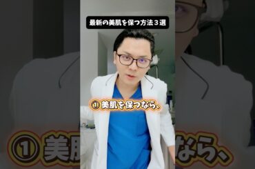 最新の美肌を保つ方法３選