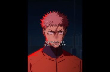 秤、悠仁に心を動かされる　『呪術廻戦』死滅回游編 #映画 #映画red #shorts