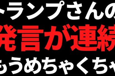 日経平均またもトランプ発言連発で下落！イランを石器時代に？株価は上がる？【4月2日市況】