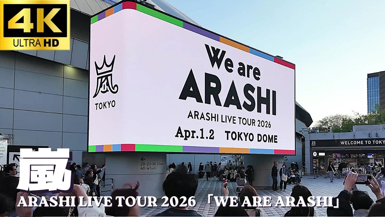 【東京ドーム】嵐 ラストライブツアー 2日目会場外の様子「ARASHI LIVE TOUR 2026 「We are ARASHI」」コンサート 物販 グッツ ARASHI Tokyo Dome 【東京ドーム】嵐 ラストライブツアー 2日目会場外の様子「ARASHI LIVE TOUR 2026 「We are ARASHI」」コンサート 物販 グッツ ARASHI Tokyo Dome