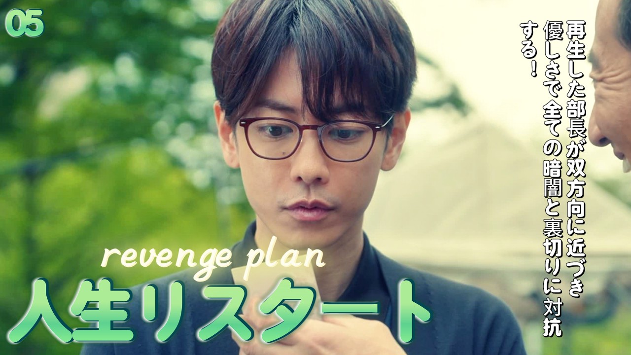 【ドラマ解説】美紗は絶望の中でもがき、再生した部長が双方向に近づき、優しさで全ての暗闇と裏切りに対抗する 【ドラマ解説】美紗は絶望の中でもがき、再生した部長が双方向に近づき、優しさで全ての暗闇と裏切りに対抗する