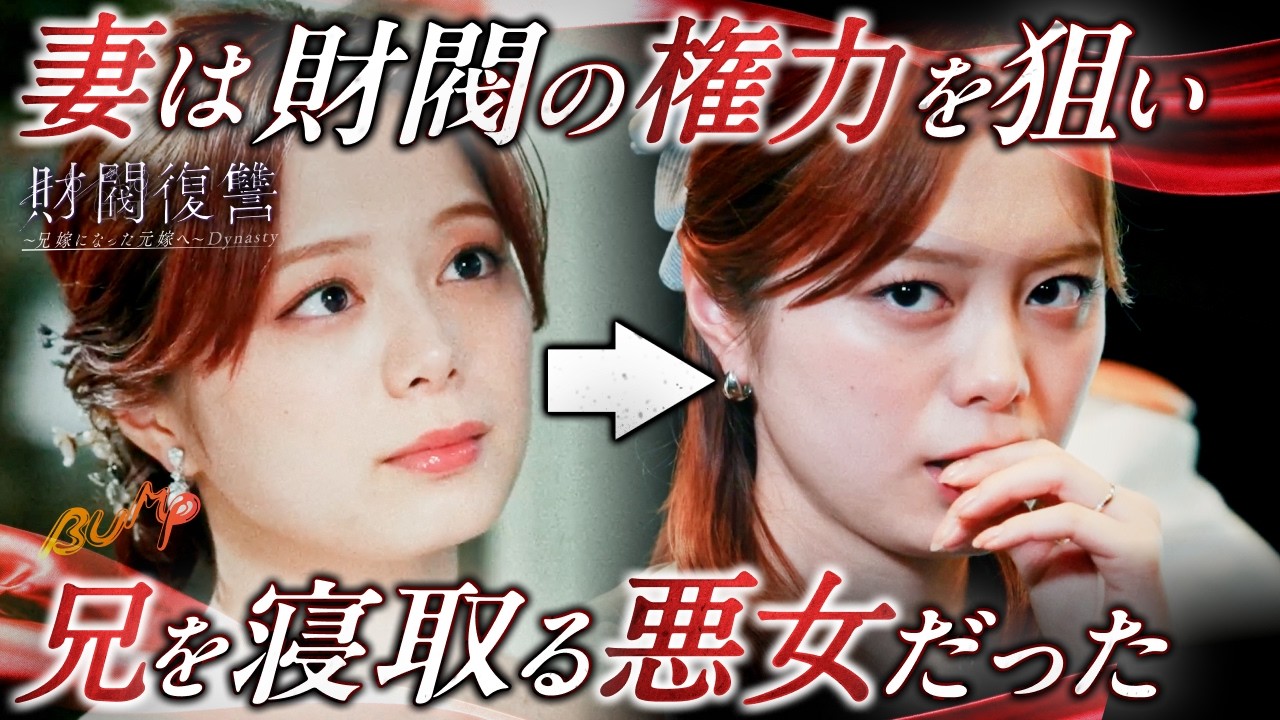 愛する妻が実兄との子供を妊娠しました…『財閥復讐〜兄嫁になった元嫁へ〜 Dynasty』1~7話 愛する妻が実兄との子供を妊娠しました…『財閥復讐〜兄嫁になった元嫁へ〜 Dynasty』1~7話