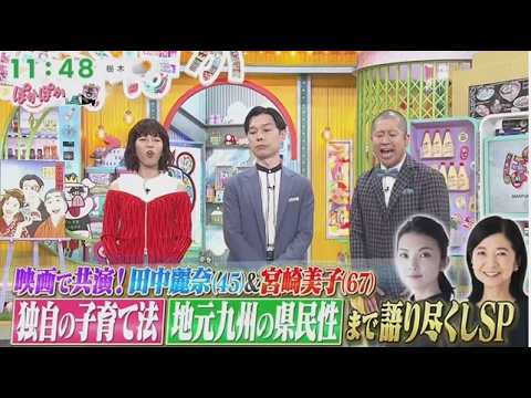 ぽかぽか 2026.4.2 OA 田中麗奈&宮崎美子が仕事・子育て・地元愛を告白SP▽猪狩井上が登場 ぽかぽか 2026.4.2 OA 田中麗奈&宮崎美子が仕事・子育て・地元愛を告白SP▽猪狩井上が登場