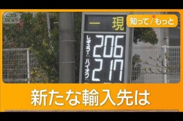 石油国家備蓄あすから放出　8カ月で底つく可能性　新輸入先候補には「物理的な距離」【知ってもっと】【グッド！モーニング】(2026年3月25日)