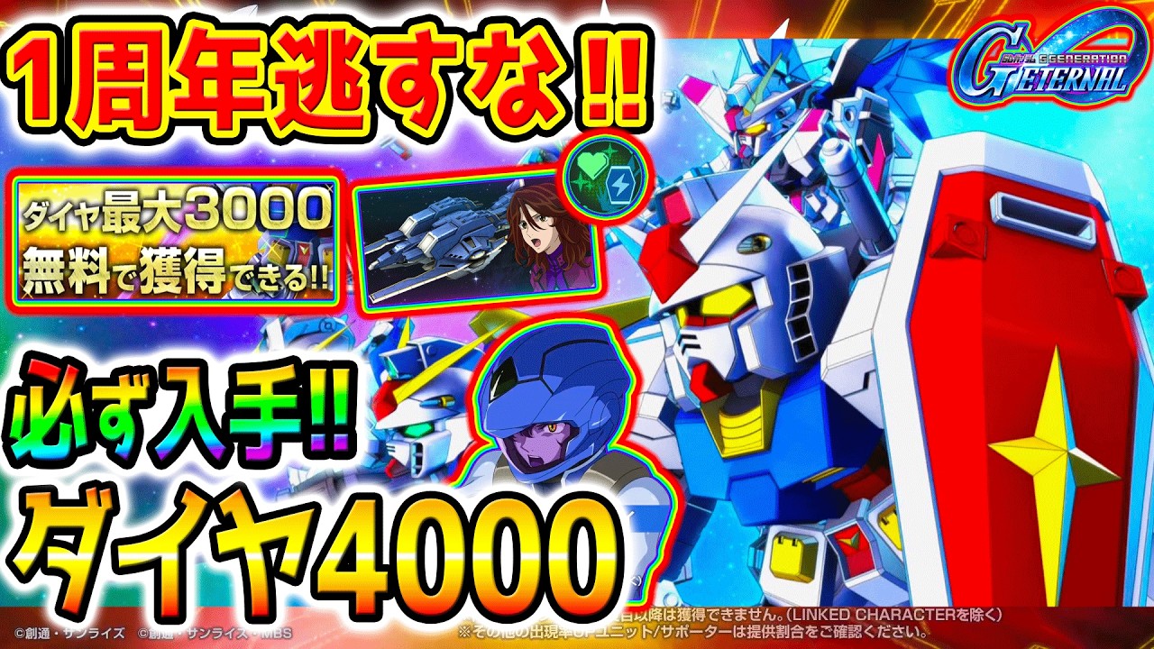 地震大丈夫?【Gジェネ】今日は最大247連ガチャ引くぞ!限定耐久ユニット!ダブルオーライザー!限定攻撃ゼロカス!1周年&アニバーサリー【ウイングゼロEW版 SDガンダム ジージェネレーションエターナル 地震大丈夫?【Gジェネ】今日は最大247連ガチャ引くぞ!限定耐久ユニット!ダブルオーライザー!限定攻撃ゼロカス!1周年&アニバーサリー【ウイングゼロEW版 SDガンダム ジージェネレーションエターナル