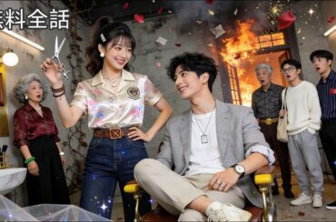 田舎で目覚めたら、イケメン軍人夫が「君じゃなきゃダメだ」と毎日溺愛！実は彼、私の前世姿に一目惚れしていた!#恋愛ドラマ #中国ドラマ #日本語吹き替え #drama【過去に戻って、恋と仕事を両立】