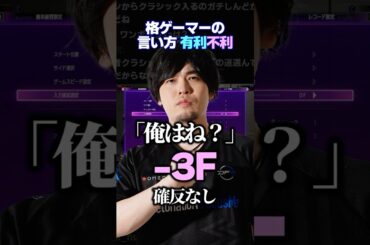 俺はね？→-3F(確反なし) #Shorts