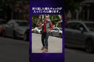女性が冷めてしまう男性のファッション。結構やりがちかも？