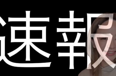 [緊急動画] ついに解雇🇺🇸＊追加速報はコメント欄か概要欄で見てね！