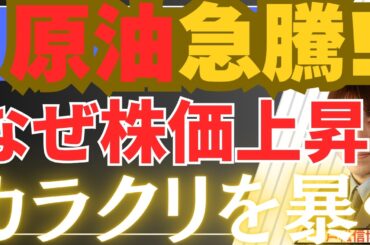 【4/3緊急】トランプ演説で戦争激化！原油急騰も株価は反発！そのカラクリを徹底解説【金・銀・米国株・日本株最新投資戦略】