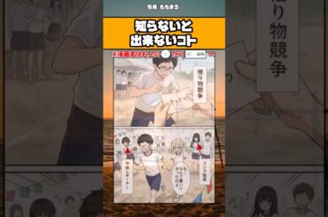 【話題】知らないと出来ないコトｗ #漫画 #アニメ #shorts