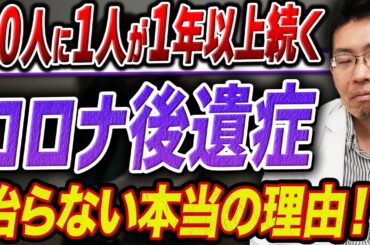 【コロナ後遺症】もう治ったと思ってませんか？新型コロナ後遺症の真実と今も続く苦しみ...