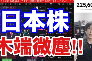 3/31【日本株木端微塵か⁉️信用害悪激減で投売り加速→日経平均822円続落‼】原油急騰、円安加速でドル円為替介入警戒で重い。中東情勢カオスで米国株、ナスダック、半導体株暴落。金、仮想通貨BTC弱い